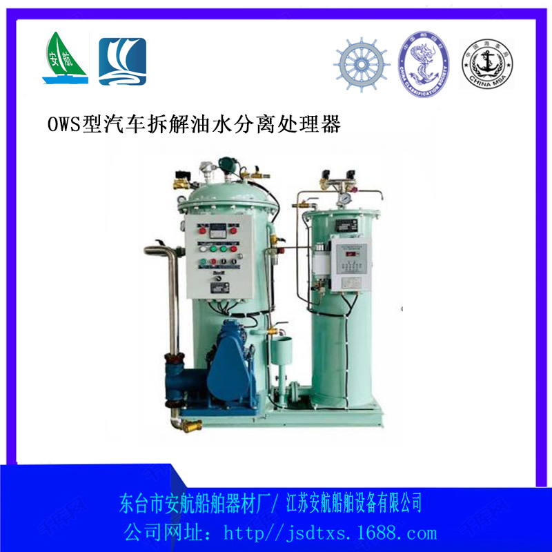 CYSC107A型15PPM舱底水分离器设备  油水分离器  船用油水分离器  油水分离器设备