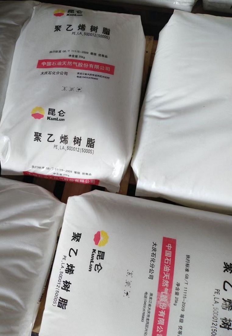 PE,LA,50D012昆仑聚乙烯树脂5000S大庆石化  聚乙烯5000S  昆仑5000S  大庆石化5000S