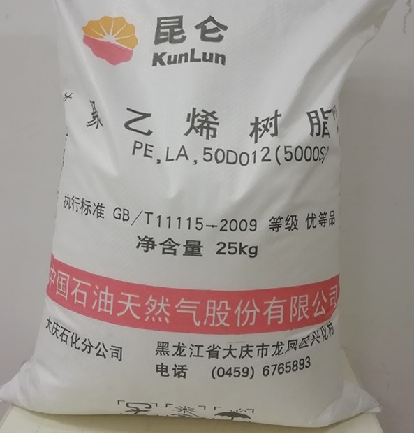 PE,LA,50D012昆仑聚乙烯树脂5000S大庆石化  聚乙烯5000S  昆仑5000S  大庆石化5000S