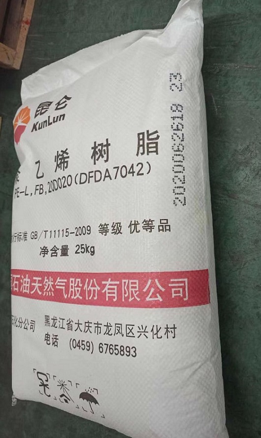 聚乙烯树脂DFDA7042大庆石化  大庆7042  聚乙烯树脂7042