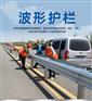 道路钢波形护栏乡村公路国标热镀锌护栏