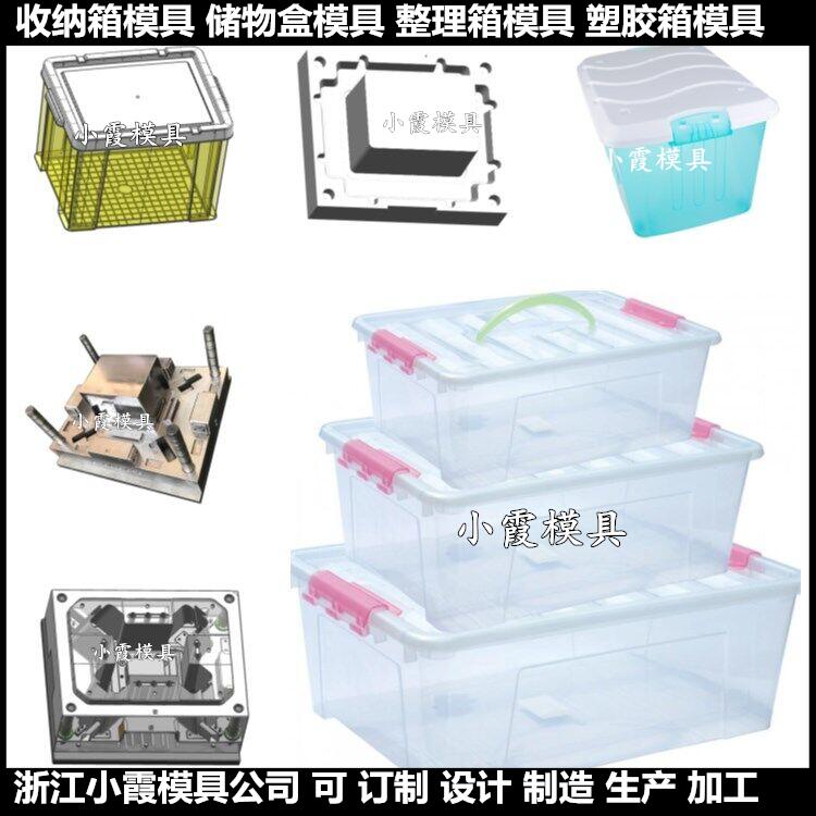 黄岩做塑胶胶筐模具 塑胶框子模具定制