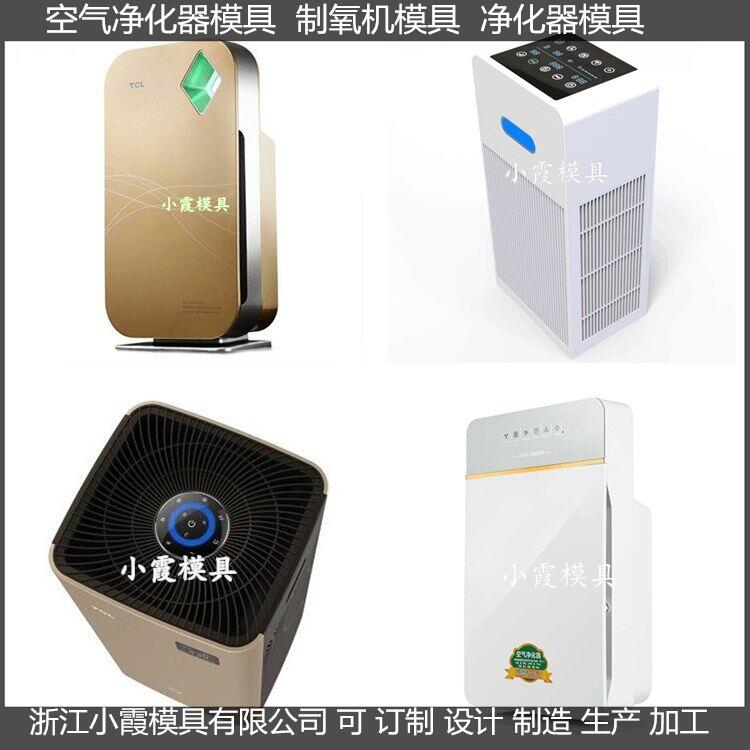 Injection die电器模具 净化器模具设计