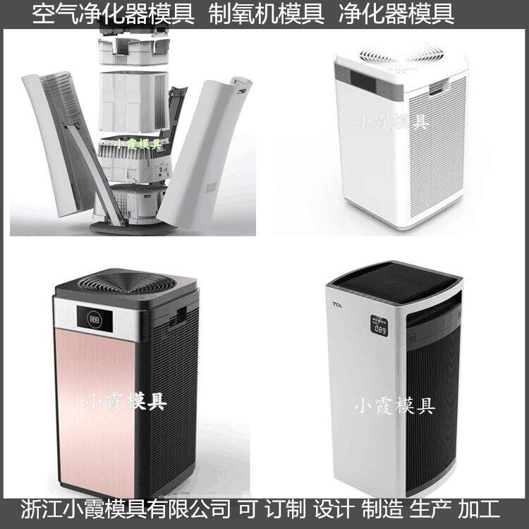 Plastic mold负离子制氧机模具 车载制氧机模具厂家