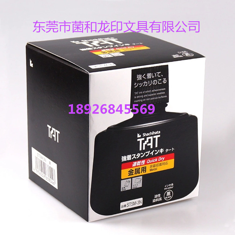 旗牌TAT速干环保金属用印油STSM-3N工业印油  回墨印油 擦不掉印油  不褪色印油  环保速干印油