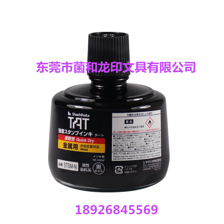 旗牌TAT速干环保金属用印油STSM-3N工业印油  回墨印油 擦不掉印油  不褪色印油  环保速干印油