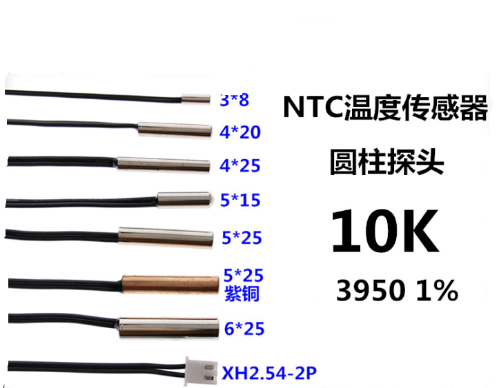 NTC温度传感器   NTC温度探头 热敏电阻