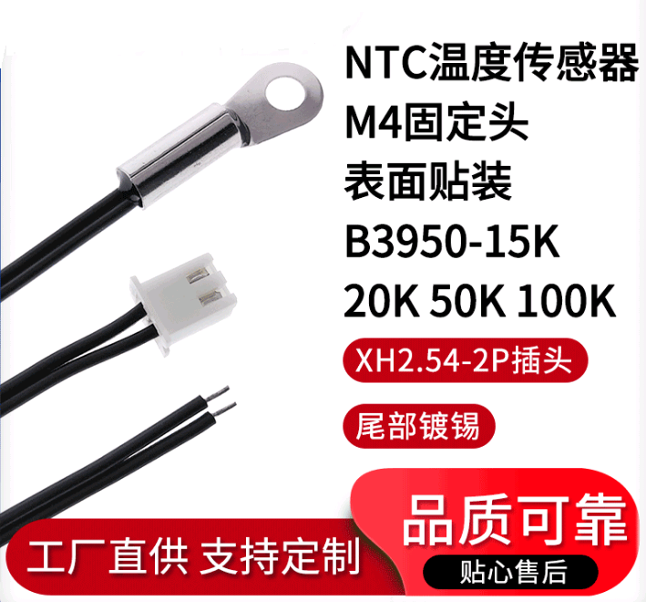 温度传感器  NTC温度探头 热敏电阻  NTC温度传感器