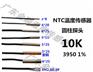 NTC温度传感器    热敏电阻