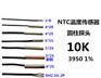 NTC温度传感器   NTC温度探头 热敏电阻