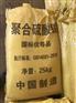 焦作市印染厂澄清剂/川英聚合硫酸铁微信询价