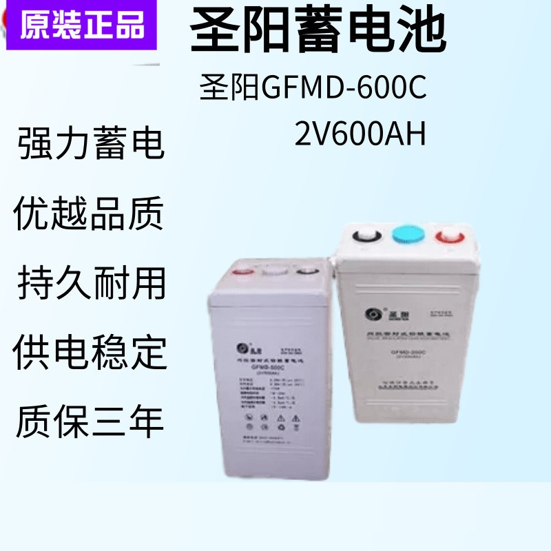 热销圣阳蓄电池GFMD-600C2V600AH深圳总代理现货