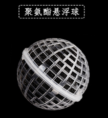 悬浮球填料 水处理 环保 滤料
