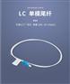 海康威视单模尾纤 电信级尾纤 单模单芯  LC单模