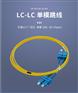 海康威视 单模双工LC-LC光纤跳线（3米）