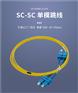 海康威视 单模双工SC-SC光纤跳线（3米）