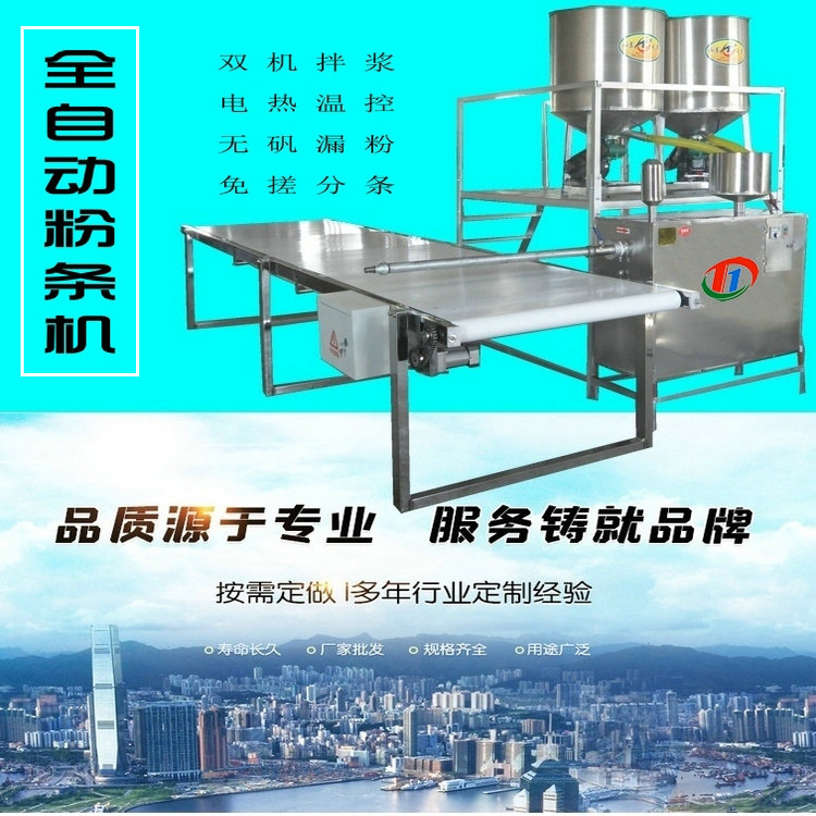 全自动免打芡不粘连粉条机厂家现货  免打芡粉条机
