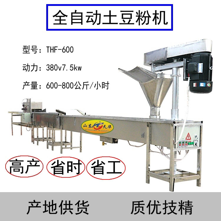 流水线大型土豆粉机网红粉耗子机传授无矾技术