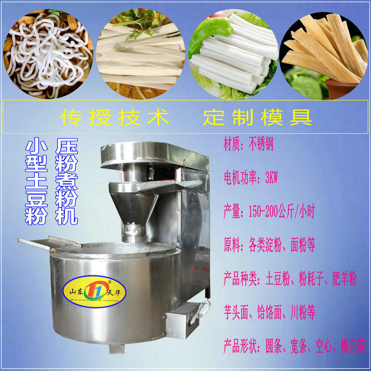 绥化正宗火锅土豆粉机空心粉耗子机