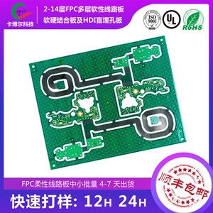 FPC软硬结合板--卡博尔生产厂家  FPC24小时生产厂家  FPC线路板