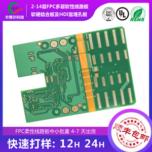 FPC软硬结合板--卡博尔生产厂家  FPC24小时生产厂家  FPC线路板