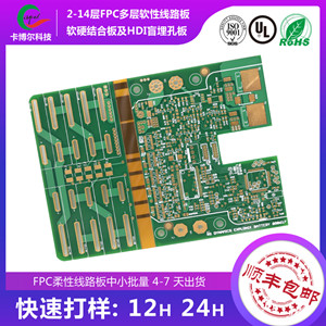FPC软硬结合板--卡博尔生产厂家  FPC24小时生产厂家  FPC线路板