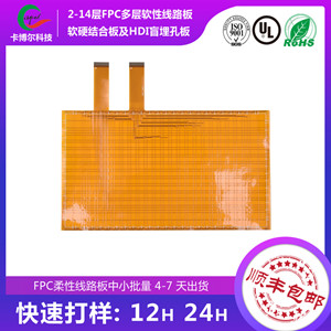FPC软板-FPC线路板-深圳卡博尔生产厂家  FPC揉软板