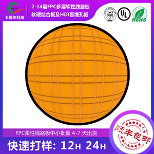 FPC软板-FPC线路板-深圳卡博尔生产厂家  FPC揉软板