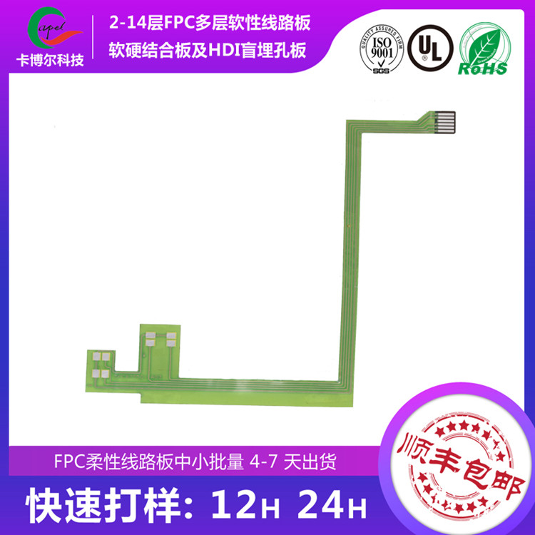 FPC排线板  FPC24小时加急板  FPC快板  FPC快速打样板
