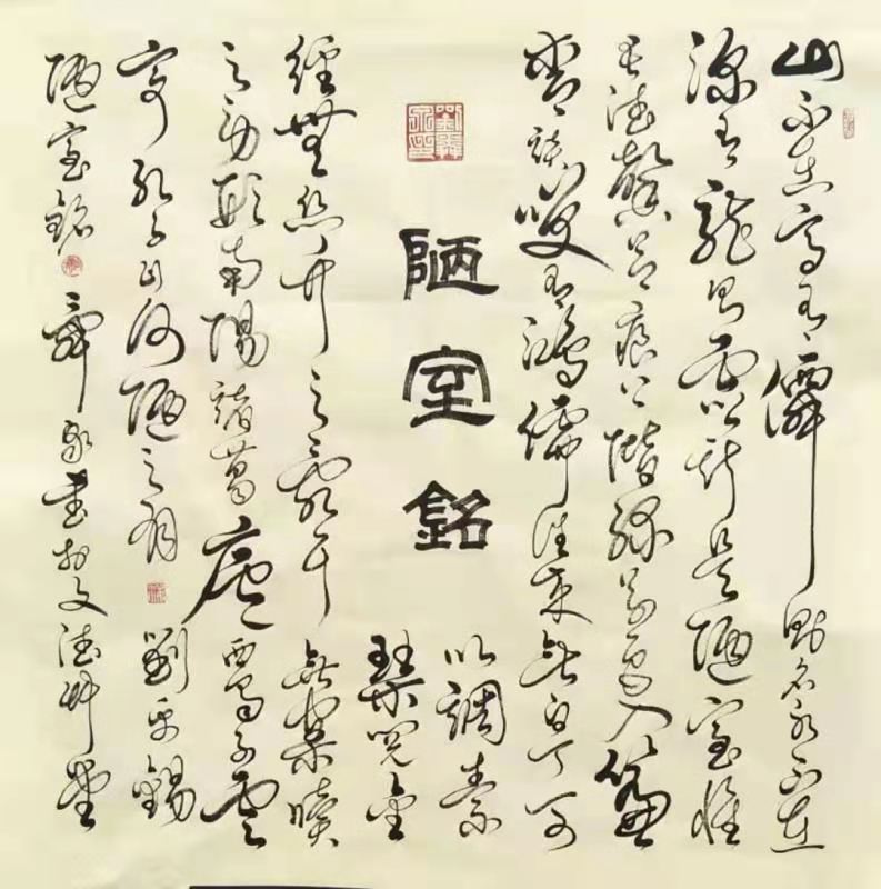 1111字画装裱刘舜泉老师作品  字画收售