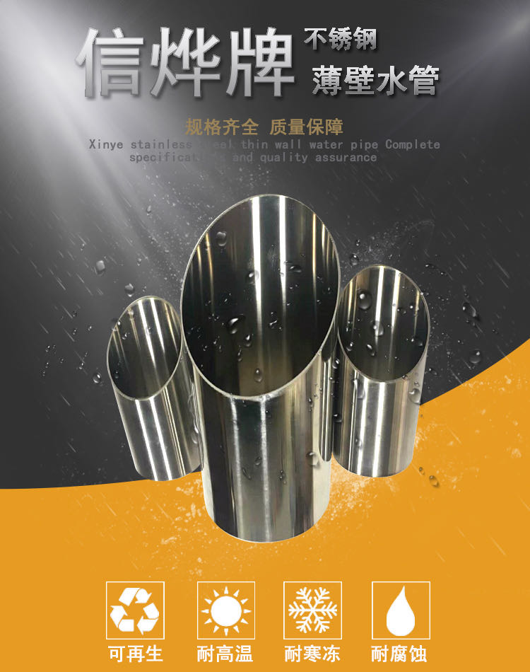 江西信烨卡压式不锈钢管件304家装不锈钢水管  薄壁不锈钢水管  304不锈钢水管  不锈钢水管厂家