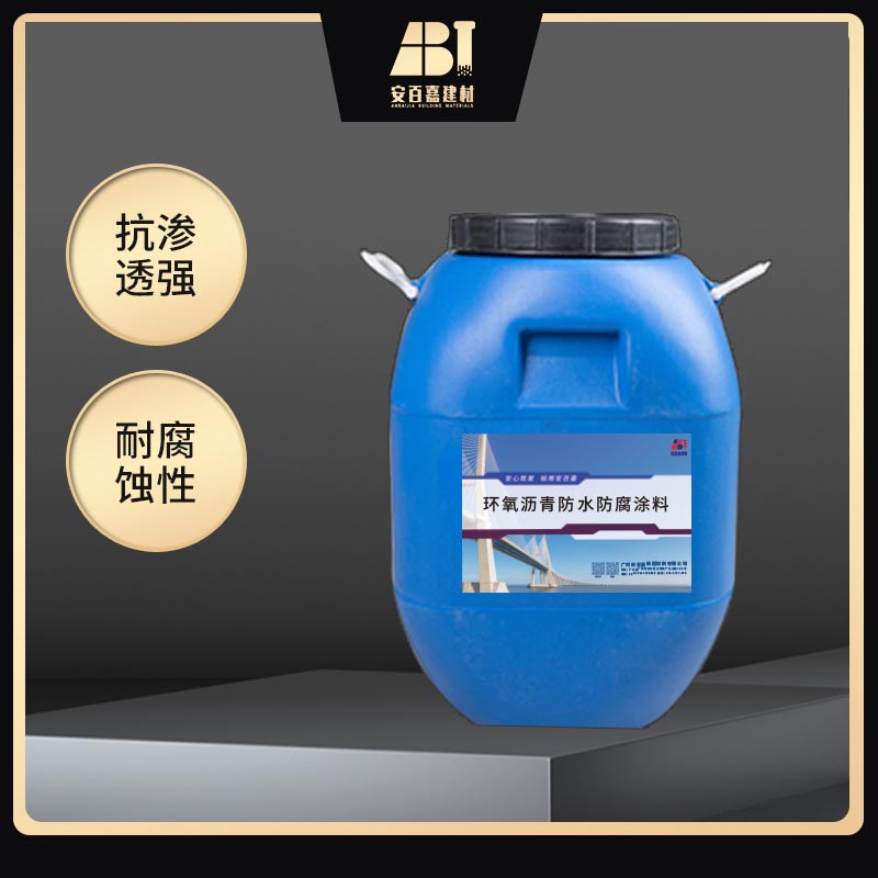 高渗透改性环氧防腐防水涂料  高渗透防腐防水  环氧防腐涂料