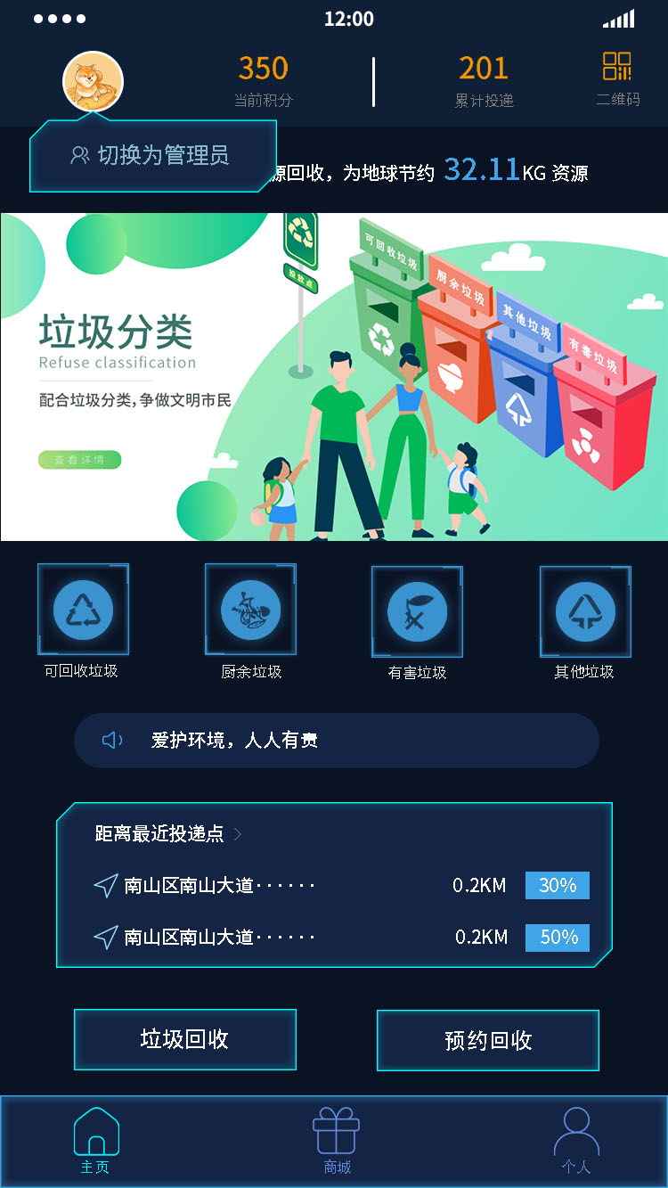 云视为智能垃圾分类软件系统  软件开发  大数据