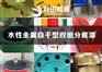 万佳原水性漆