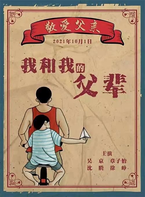 电影我和我的父辈  宁波浩瑞广告传媒