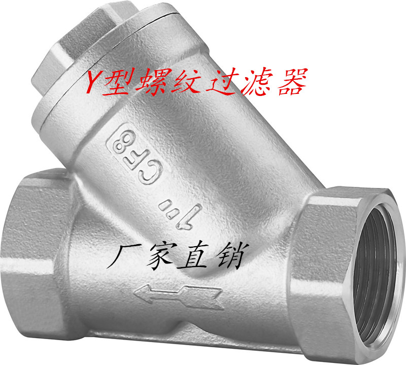 304不锈钢丝扣过滤器内螺纹过滤器Y型过滤器4分-3寸DN  不锈钢过滤器  y型过滤器