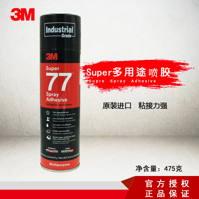 3m77喷胶多用途低雾化海绵胶水汽车顶棚轻薄材质透明  3m77多用途喷胶  3M喷胶