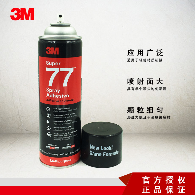3m77喷胶多用途低雾化海绵胶水汽车顶棚轻薄材质透明  3m77多用途喷胶  3M喷胶