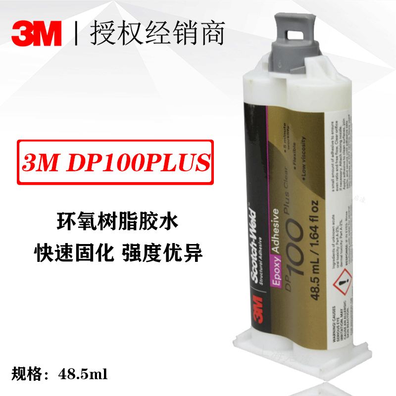 3Mdp100Plus双组份结构胶快速固化透明柔软双组份  DP100plus  dp100plus结构胶
