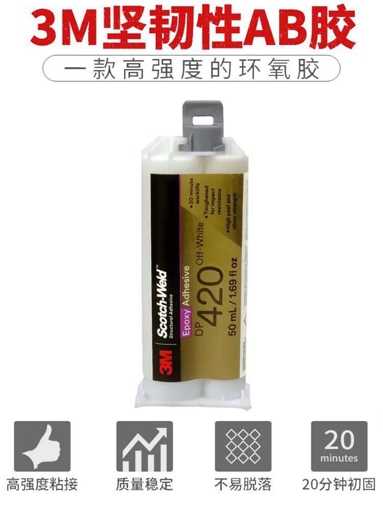 3mdp420环氧树脂结构胶粘剂双组份耐高温快  3MDP420