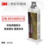 3Mdp100Plus双组份结构胶快速固化透明柔软双组份
