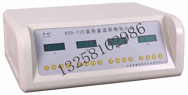 RYD-IIE型温热直流药物导入仪  御健直流药物导入仪
