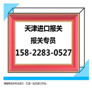 天津进口代理&nbsp;&nbsp;天津报关代理公司&nbsp;&nbsp;天津进口报关代理&nbsp;&nbsp;天津进口代理公司
