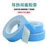导热双面胶模具铝基板电器芯片散热绝缘无痕双面胶