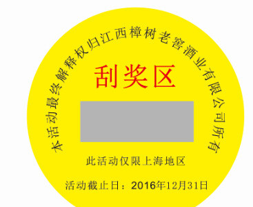 商超刮刮卡 酒类刮刮卡 农资刮刮卡制作  商场刮刮卡  白酒刮刮卡