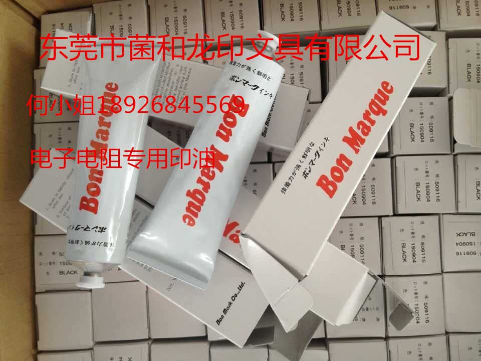 日本Bon Marque牙膏油印油电子元器件印油耐酒精  Bon Marque牙膏印油  电容电阻专用  二极管印油