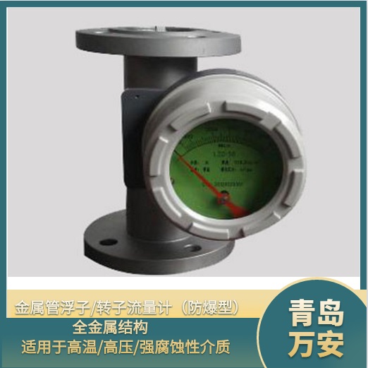 金属管转子流量计 浮子流量计 远传型流量计 转子流量