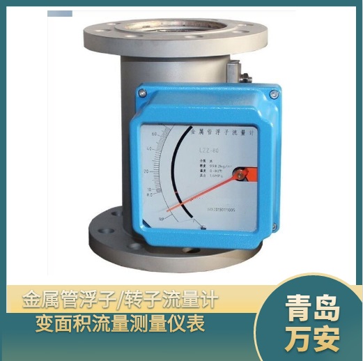 金属管转子流量计 浮子流量计 远传型流量计 转子流量