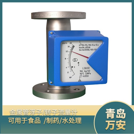 金属管转子流量计 浮子流量计 远传型流量计 转子流量