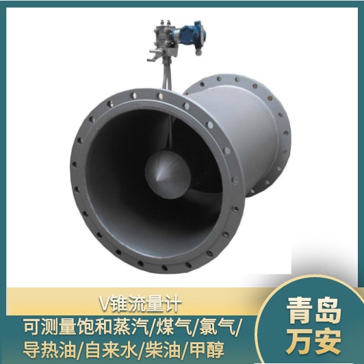 mei气流量计 差压式流量表 V锥流量计 四fu流量计